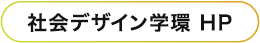 学環HP